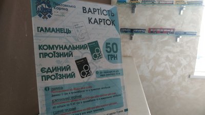 Місяць роботи транспортних карток у Полтаві: діє лише один тариф