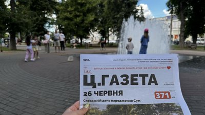 Ц.Газета від медіа "Цукр" до Дня міста Суми.