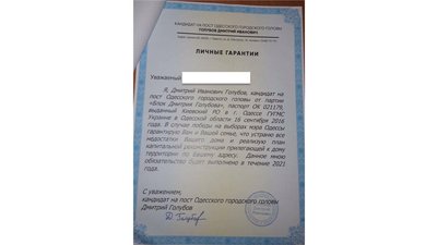 Кандидати до Одеської міськради пропонують виборцям "соціальні угоди" та "гарантійні зобов’язання" Кандидати до Одеської міськради пропонують виборцям "соціальні угоди" та "гарантійні зобов’язання"