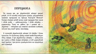 У Луцьку презентували абетку шрифтом Рутенія У Луцьку презентували абетку шрифтом Рутенія