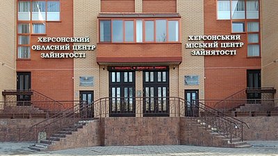 В умовах окупації Херсонський обласний центр зайнятості працює дистанційно