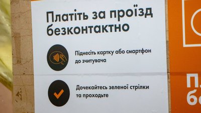У Дніпрі почала діяти безконтактна оплата проїзду в метро У Дніпрі почала діяти безконтактна оплата проїзду в метро