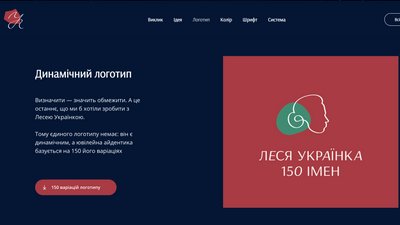 "Леся Українка: 150 імен". Мінкульт розробив фірмовий візуальний стиль до 150-річчя мисткині "Леся Українка: 150 імен". Мінкульт розробив фірмовий візуальний стиль до 150-річчя мисткині