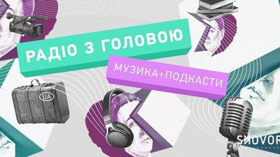 6 років тому відбувся бум онлайн-радіо. Що зараз із українськими інтернет-радіостанціями