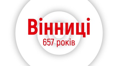 Вінниця відзначає 657 день народження: з чим місто асоціюється у вінниччан