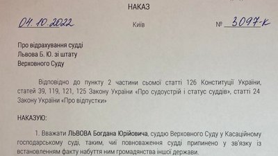 Суддю Богдана Львова відрахували із штату Верховного Суду