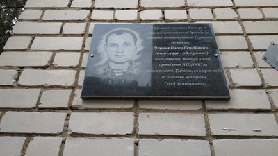 На Херсонщині відкрили меморіальну дошку Герою, який загинув у зоні ООС На Херсонщині відкрили меморіальну дошку Герою, який загинув у зоні ООС