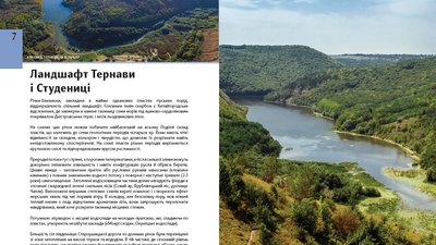 Маршрут по Придністерському Поділлю “Terra Podolica” має на меті познайомити з головними геологічними об’єктами, які розкривають зміст регіонального ландшафту Хмельницької області. Маршрут по Придністерському Поділлю “Terra Podolica” має на меті познайомити з головними геологічними об’єктами, які розкривають зміст регіонального ландшафту Хмельницької області.