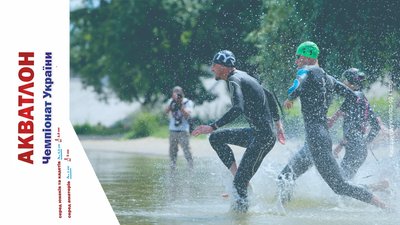 У Запоріжжі 150 спортсменів змагались за нагороди в чемпіонаті України з акватлону