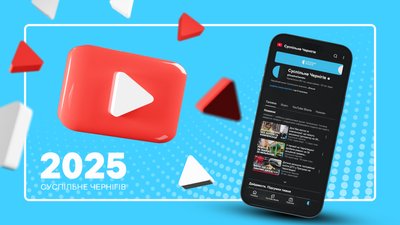 2025 рік у цифрах: які відео на YouTube-каналі Суспільне Чернігів найбільше дивились