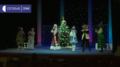 Сумський театр для дітей та юнацтва презентував до новорічних свят казку "Примхлива принцеса" Сумський театр для дітей та юнацтва презентував до новорічних свят казку "Примхлива принцеса"