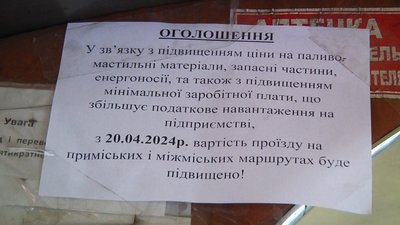 У Житомирі зросте вартість проїзду у приміських та міжміських автобусах: що відомо У Житомирі зросте вартість проїзду у приміських та міжміських автобусах: що відомо