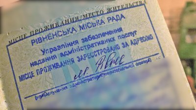 ЦНАП у Рівному відновив реєстрацію та зняття з реєстрації місця проживання. Що змінилось