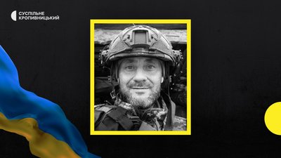 На війні з Росією загинули захисники з чотирьох громад Кіровоградщини На війні з Росією загинули захисники з чотирьох громад Кіровоградщини