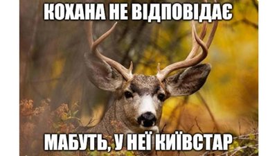Бог десь наказує нас: на збій мережі "Київстар" українці відреагували мемами