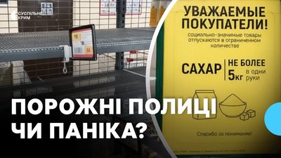 Порожні полиці та черги: чи загрожує Криму дефіцит продуктів після ударів по логістиці