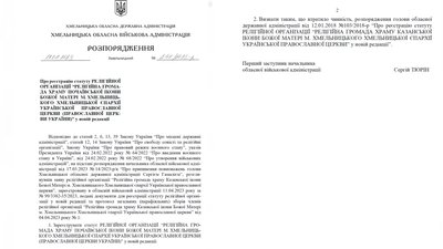 Розпорядження першого заступника начальника Хмельницької ОВА. Розпорядження першого заступника начальника Хмельницької ОВА.