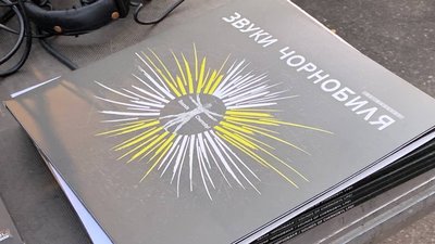 У Прип’яті презентували платівку "звуки Чорнобиля" У Прип’яті презентували платівку "звуки Чорнобиля"