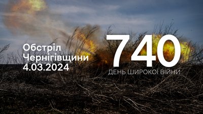 FPV-дрони, ствольна артилерія та міномети: російські війська атакували чотири громади на прикордонні Чернігівщини