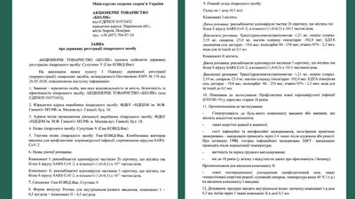 Харківська фармкомпанія опублікувала заяву про звернення на реєстрацію російської вакцини від COVID Харківська фармкомпанія опублікувала заяву про звернення на реєстрацію російської вакцини від COVID