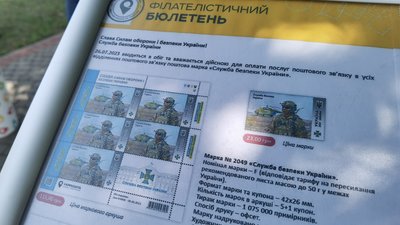 У Полтаві погасили поштову марку У Полтаві погасили поштову марку