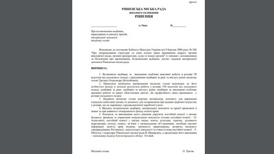 премія меру Рівного премія меру Рівного