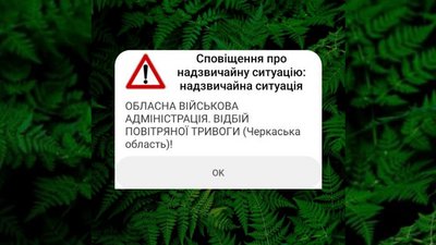 Екстрене сповіщення в мобільному: черкащан від ОВА сповіщатимуть про тривогу та відбій
