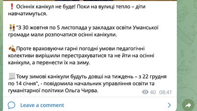 У школах громади на Черкащині скасували осінні канікули У школах громади на Черкащині скасували осінні канікули