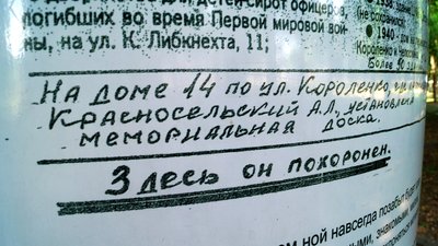 Саморобна табличка на монументі, 6 липня 2020 року Саморобна табличка на монументі, 6 липня 2020 року