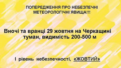 Черкащан попереджають про туман Черкащан попереджають про туман