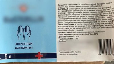 Харківську фірму підозрюють у підробці дезінфекторів на чотири мільйони гривень Харківську фірму підозрюють у підробці дезінфекторів на чотири мільйони гривень