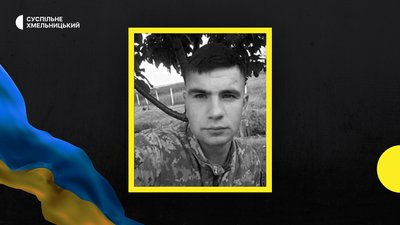Внаслідок поранення у бою помер військовий Максим Сидорчук з Хмельниччини