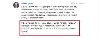 Справи Майдану: Труба зібрався розслідувати сам себе Справи Майдану: Труба зібрався розслідувати сам себе