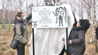 У щойнозакладеному сквері встановили пам'ятний знак Андрію Гергерту та усім, хто загинув за Україну. Фото: Суспільне. Поділля. У щойнозакладеному сквері встановили пам'ятний знак Андрію Гергерту та усім, хто загинув за Україну. Фото: Суспільне. Поділля.