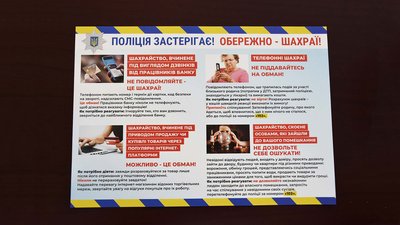 Жителі Кіровоградщини під час воєнного стану вдвічі частіше повідомляють про шахрайство Жителі Кіровоградщини під час воєнного стану вдвічі частіше повідомляють про шахрайство
