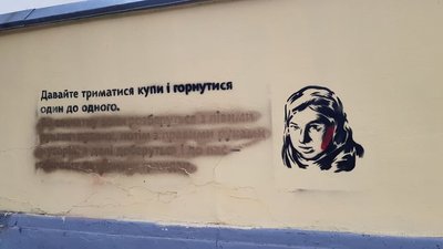 У Харкові замалювали частину графіті із зображенням Гандзюк