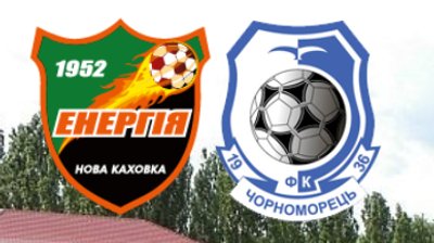 Новокаховська "Енергія" не змогла пробитися до наступного етапу Кубка України з футболу
