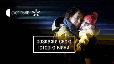 Суспільне мовлення збирає історії героїчного протистояння ворогу в Марафоні спротиву