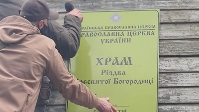На Ічнянщині вперше за 2 роки віряни ПЦУ потрапили до храму На Ічнянщині вперше за 2 роки віряни ПЦУ потрапили до храму
