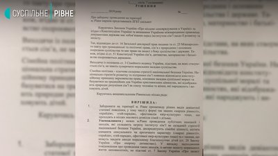 Рівненська міська рада "заборонила" марші ЛГБТ-спільнот Рівненська міська рада "заборонила" марші ЛГБТ-спільнот