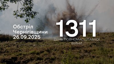 Обстріли Чернігівщини: росіяни атакували чотири прикордонні громади Чернігівщини