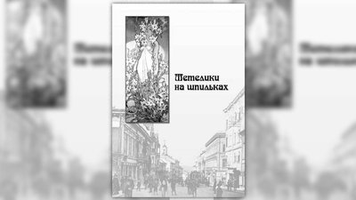 Дівчача проза, яка (не) пройшла випробування часом