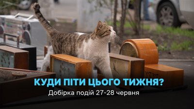 Куди піти в Одесі 27 та 28 червня 2026 року