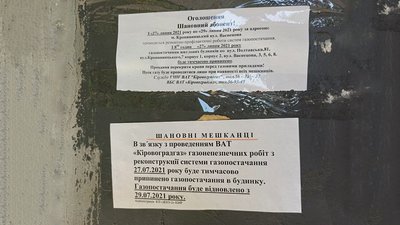 Три дні без газу. У Кропивницькому на трьох вулицях переносять газопровід Три дні без газу. У Кропивницькому на трьох вулицях переносять газопровід