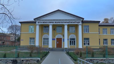Третя міська лікарня у Полтаві
