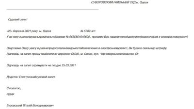 В Одесі хакери зламали пошту суду та надіслали листи з погрозою штрафу В Одесі хакери зламали пошту суду та надіслали листи з погрозою штрафу