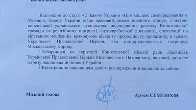 Мер Конотопа заборонив діяльність УПЦ МП