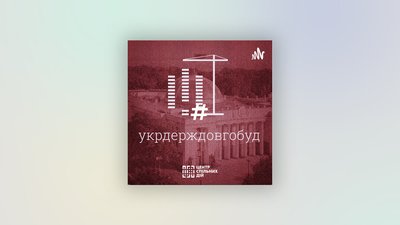 Добірка історичних подкастів про Незалежність України Добірка історичних подкастів про Незалежність України
