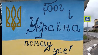 "Бог і Україна понад усе!". У селі на Закарпатті облаштували патріотичну зупинку