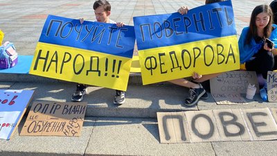 Акція Федоров